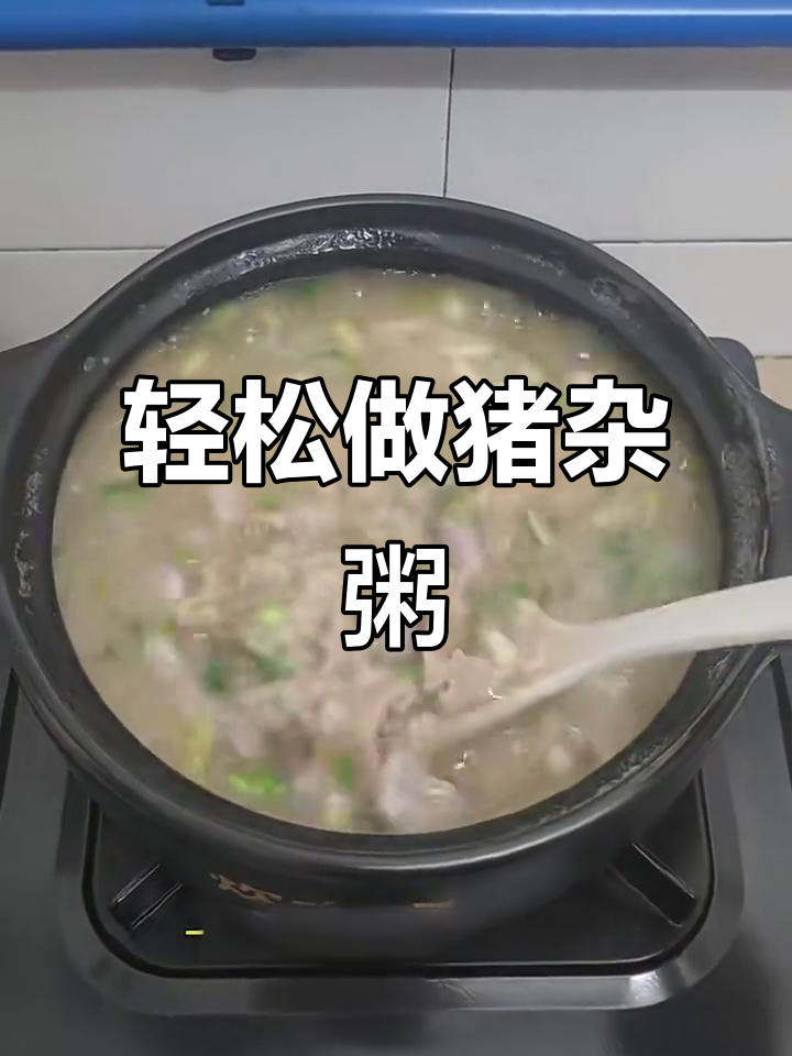 广式猪杂粥,鲜甜美味做法大揭秘