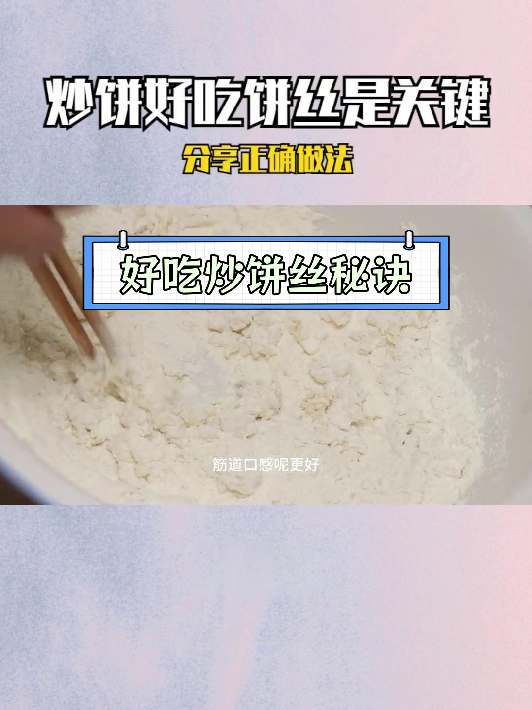 炒饼丝的完美做法,筋道又入味