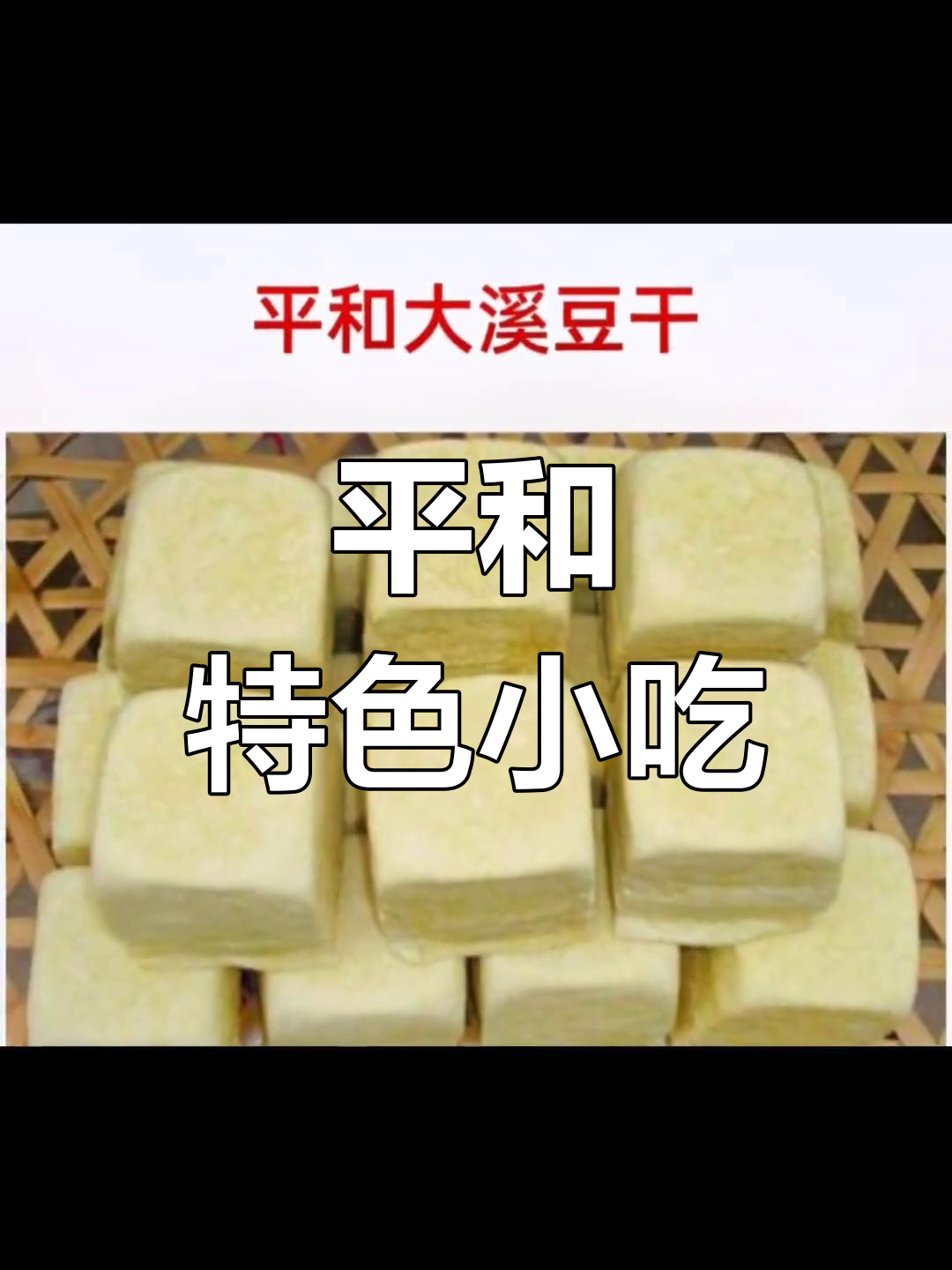 平和美食小吃推荐,你还知道哪些?