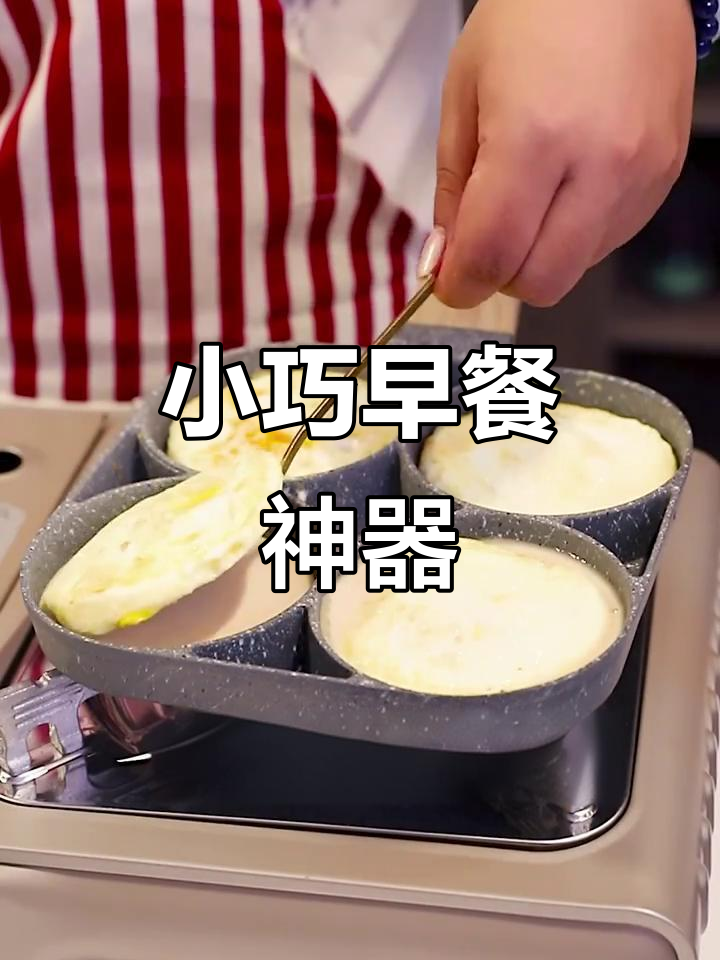 这款早餐锅小巧实用,做早饭幸福感爆棚!
