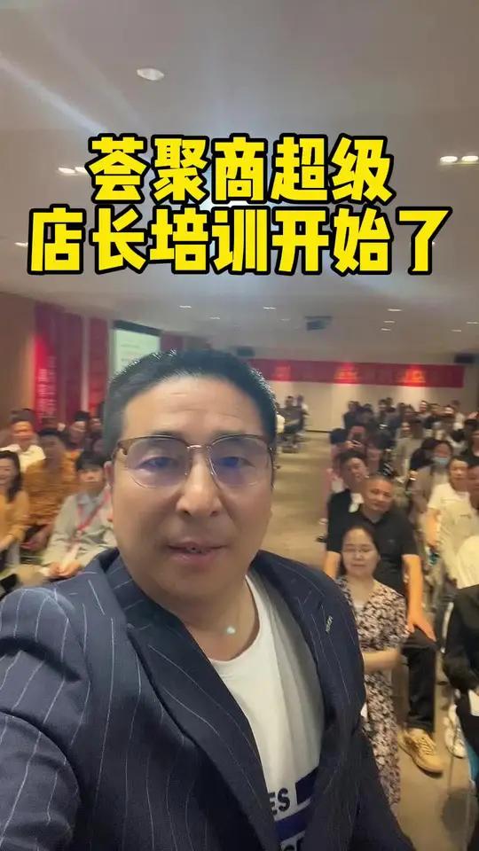 荟聚商首届会员店长特训营圆满成功!