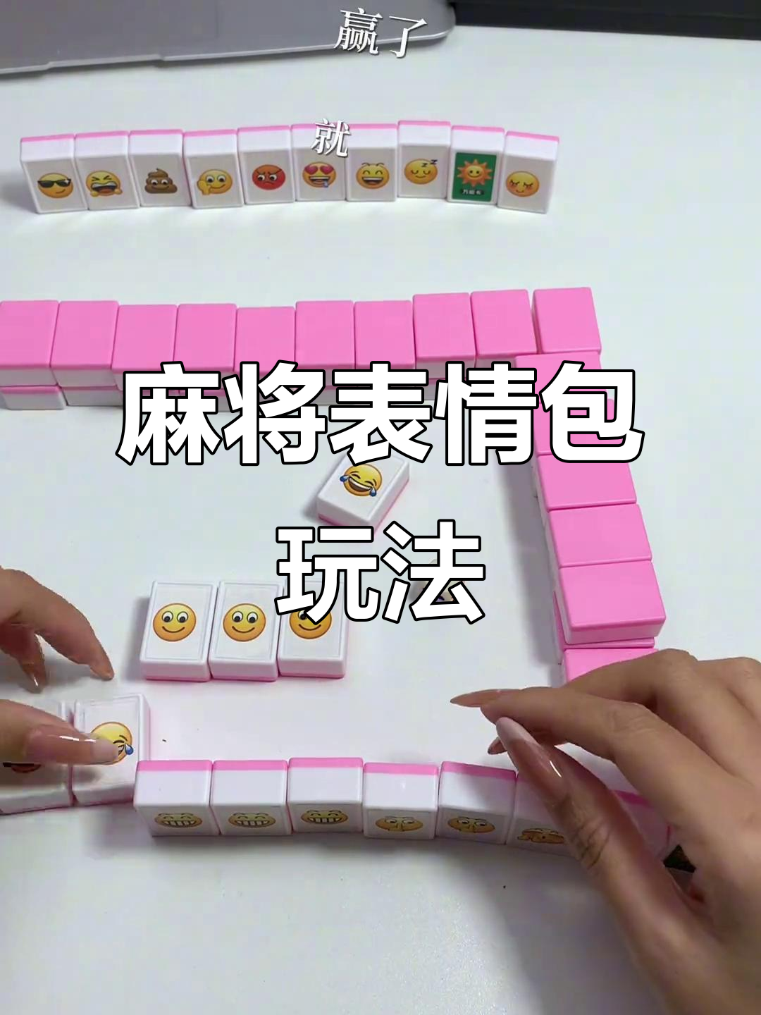 麻将表情包大作战,玩牌也能这么有趣!