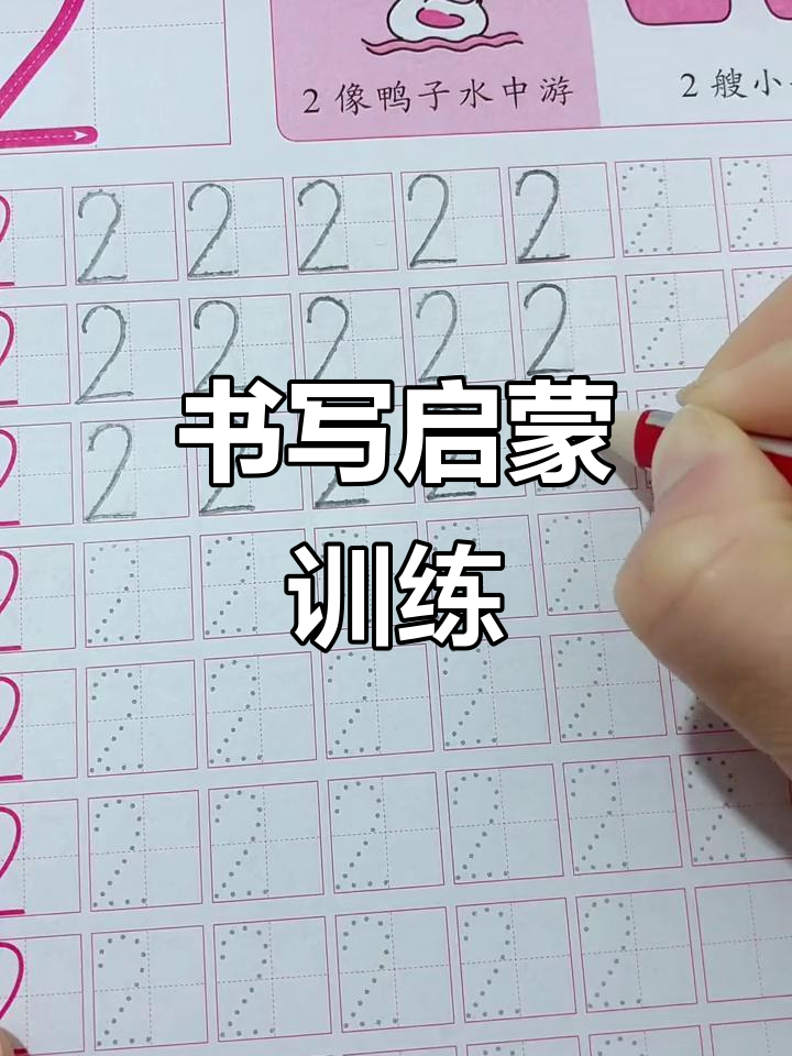 4-6岁孩子可做拼音数字练习，助力写字起步