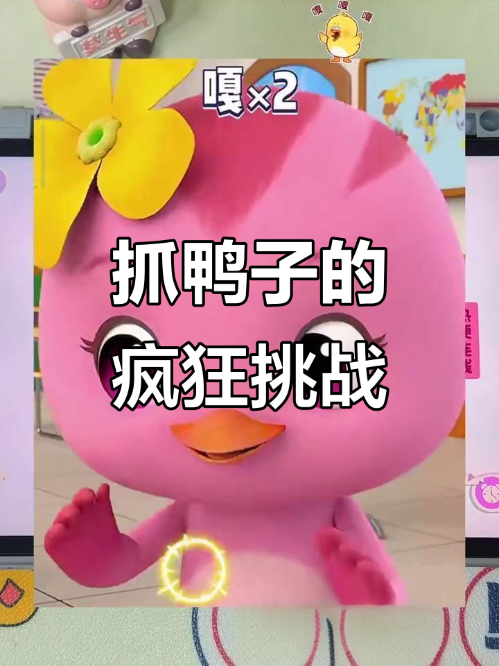 抓鸭子大作战:从两只到一万只,嘎嘎声不停