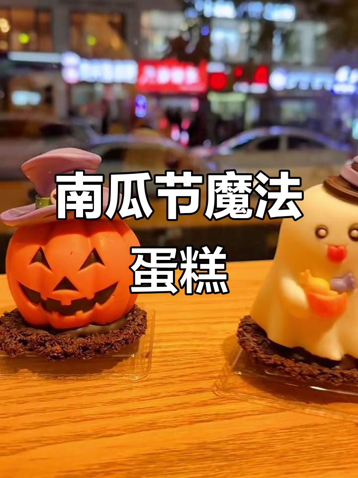 今年南瓜节,85度c的魔法蛋糕让你停不下来!