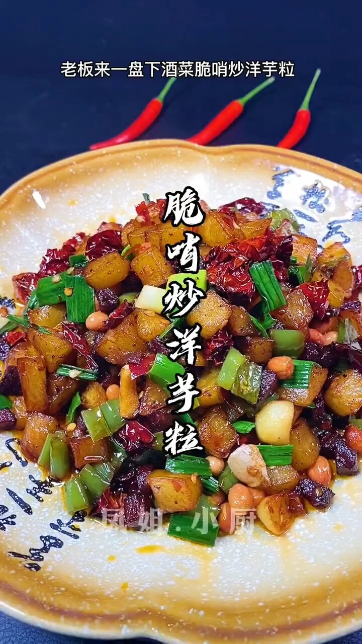 贵阳特色脆哨炒土豆泥