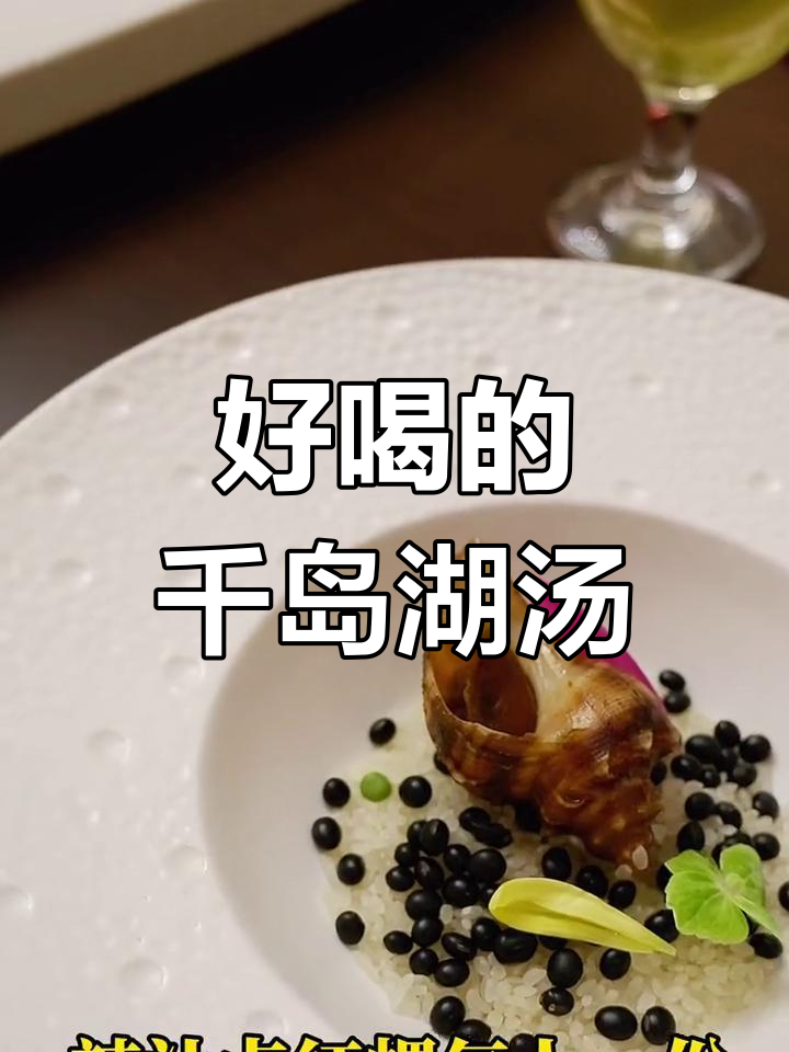 千岛湖鱼头汤,鲜美至极
