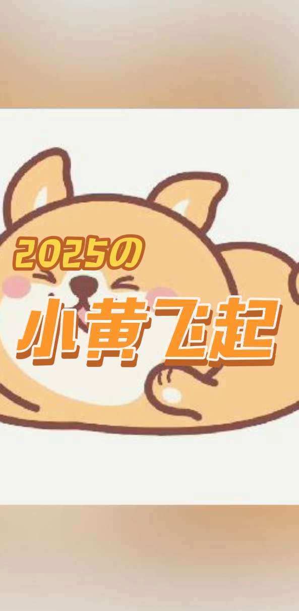 小黄狗飞起 小狗 黄狗 飞翔动物 卡通动物