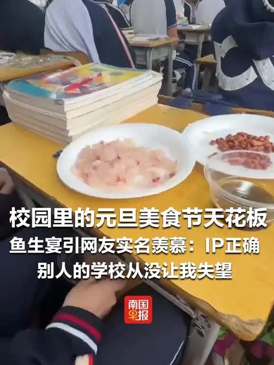 校园里的元旦美食节天花板!鱼生宴引网友实名羡慕:IP正确,别人的学校从没让我失望广西横州鱼
