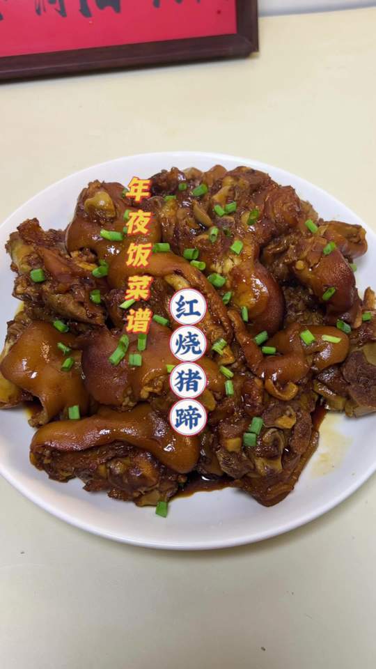 备战年夜饭菜谱！C位红烧猪蹄软糯脱骨超美味