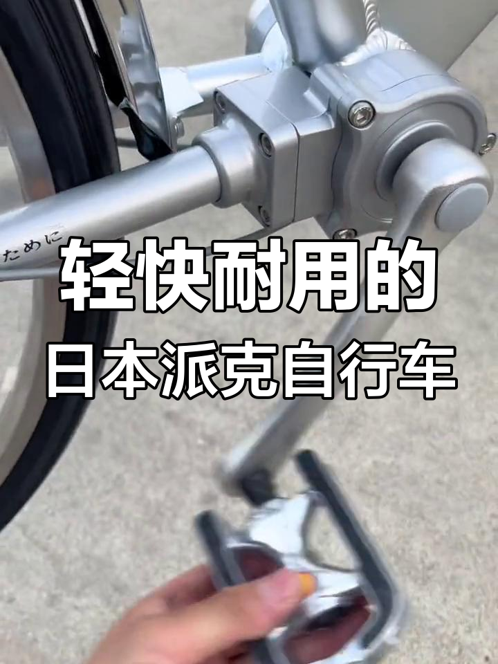 日本派克26寸轴传动自行车,轻巧耐用,内三速变速器设计