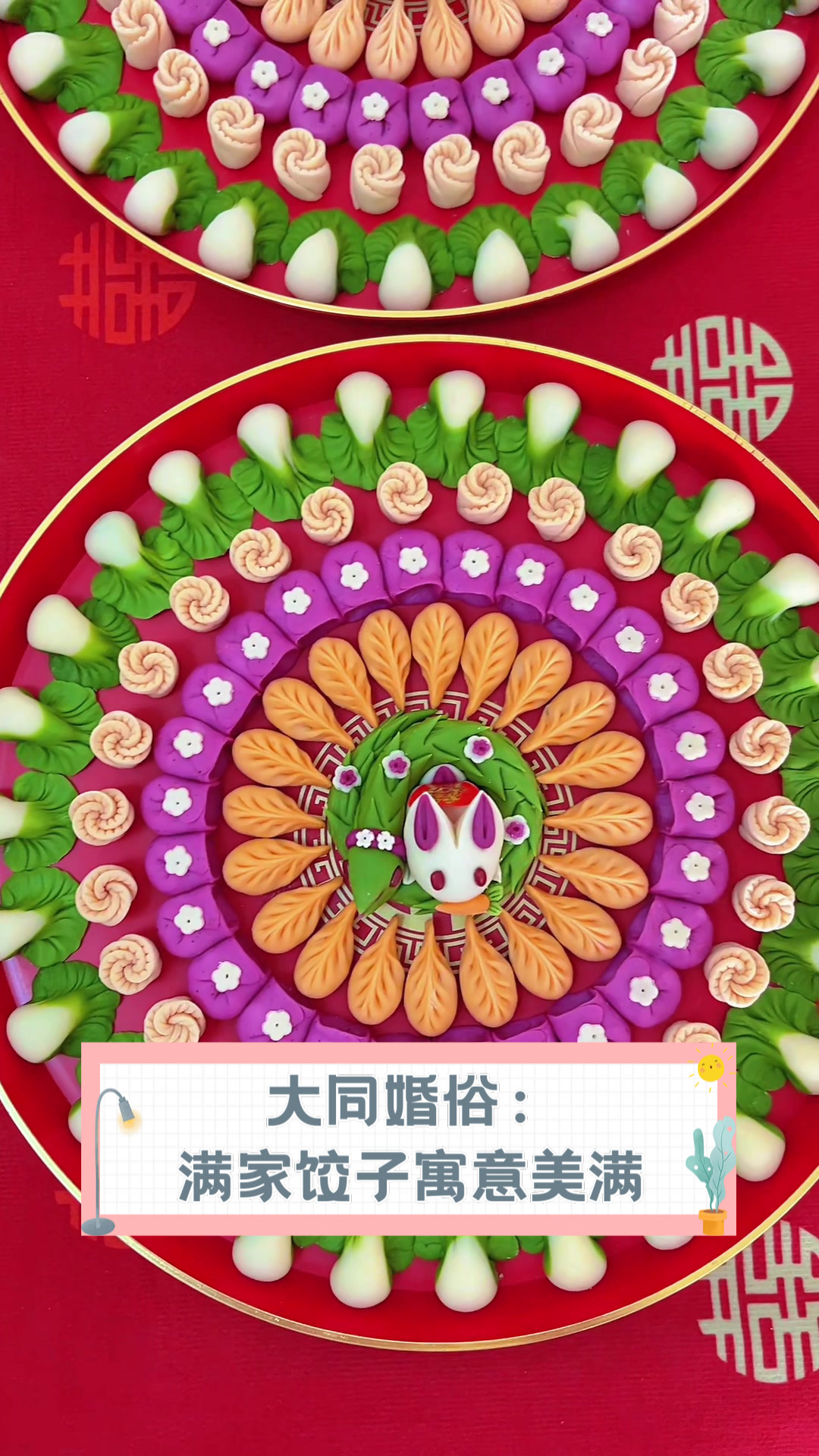 大同婚俗:满家饺子寓意美满