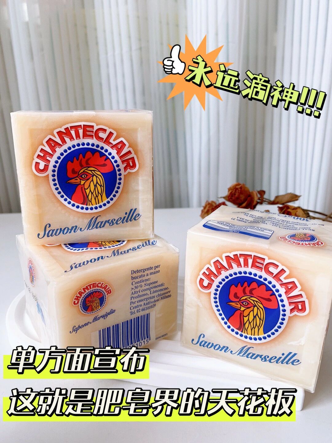 这个大公鸡马赛皂就是好用,洗的超级干净