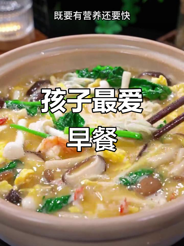 鲜虾菌菇汤面,孩子早餐营养又美味
