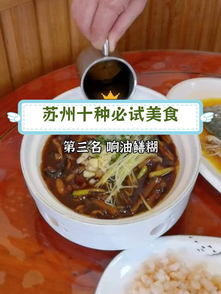 苏州十大经典名菜推荐,吃过几道?