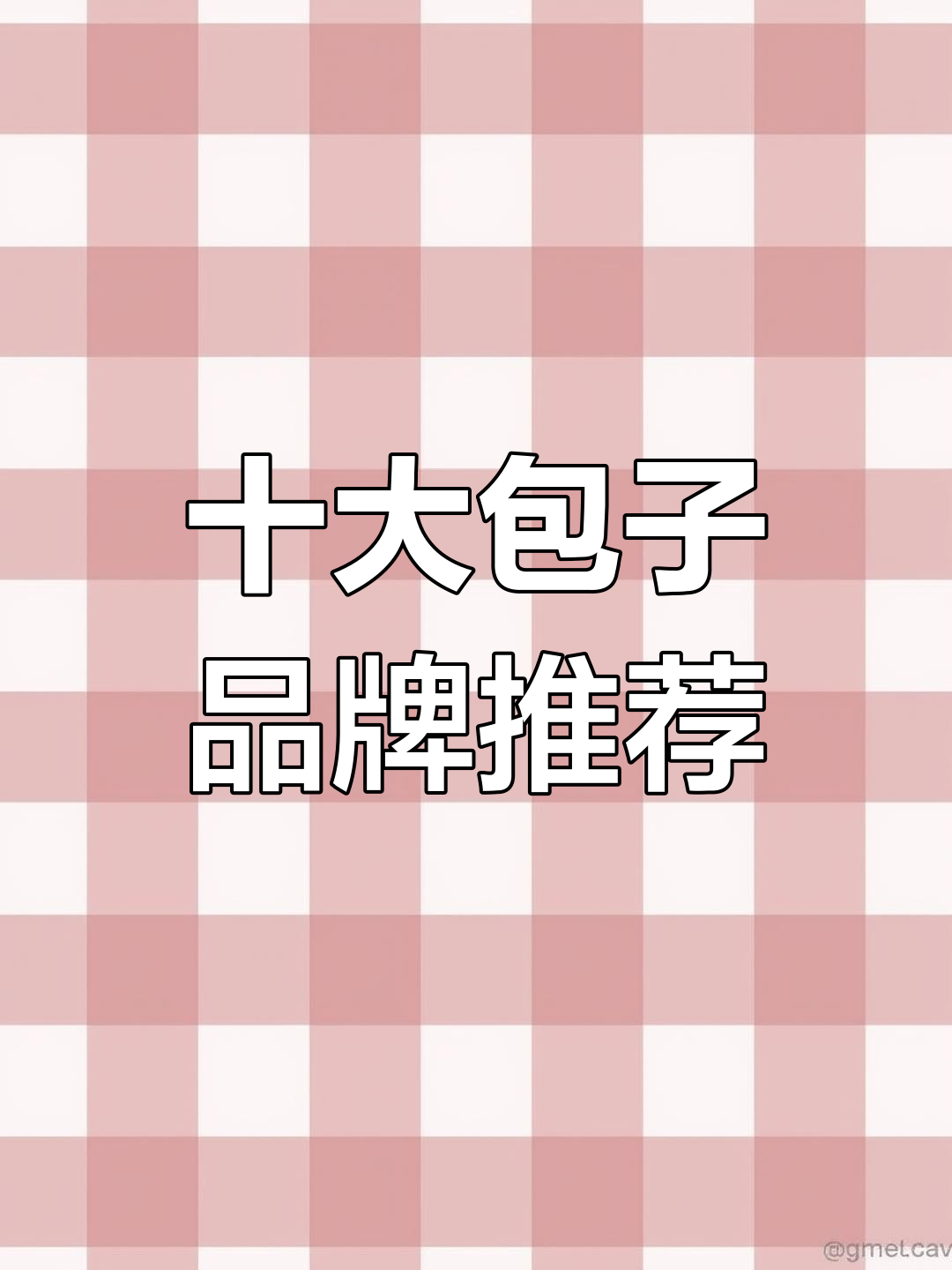 杭州包子品牌排行榜,老台门、三津汤包入选
