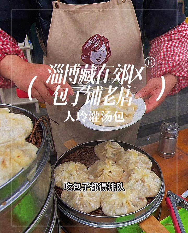 打卡淄博一家藏在郊区的包子铺老店