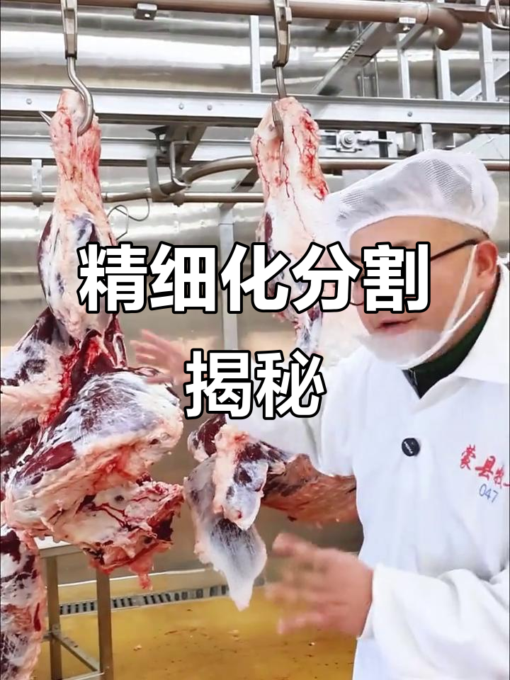 精细分割，牛肉品质全程把控！