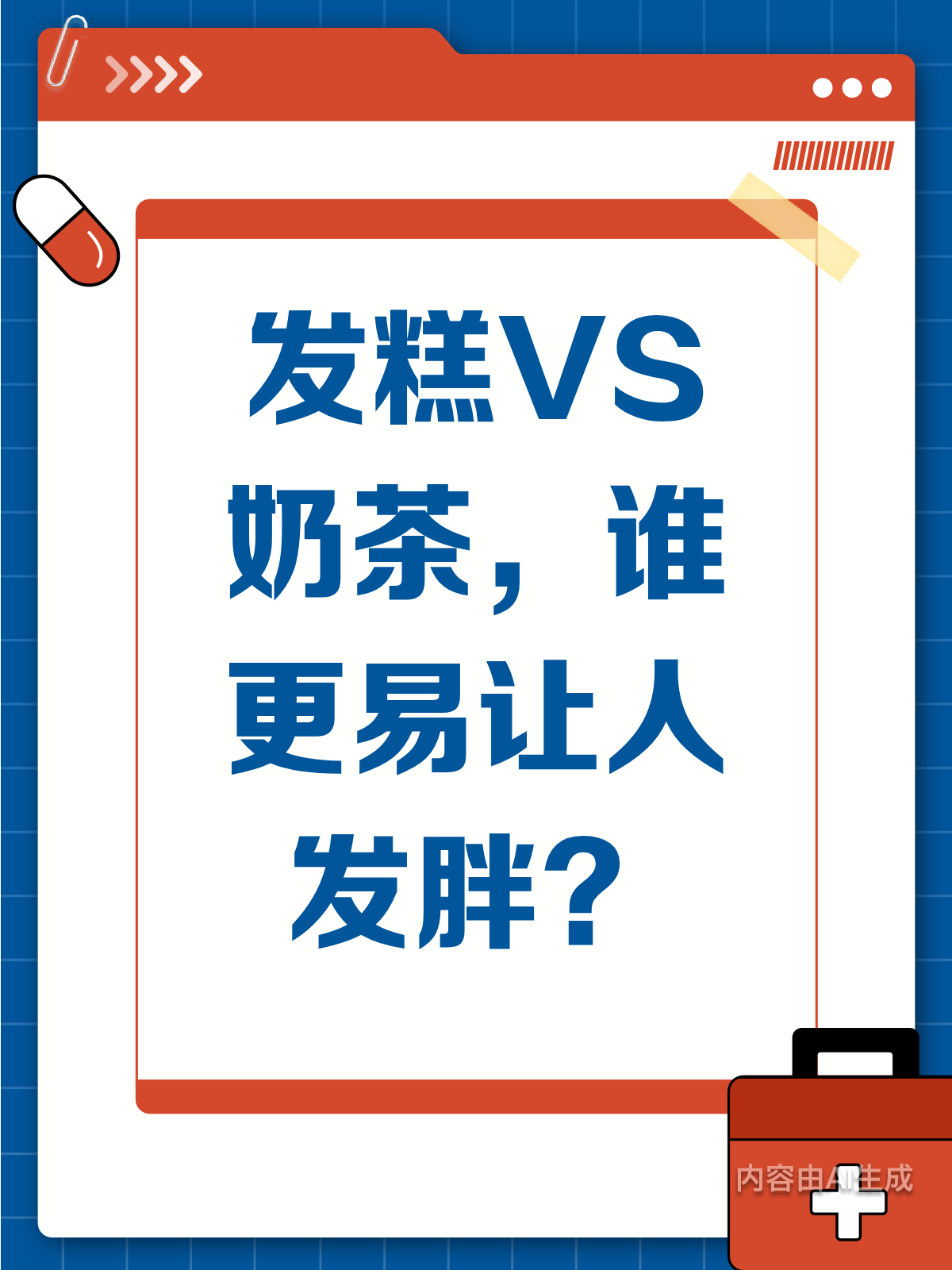 发糕真相大揭秘!比奶茶更易胖?
