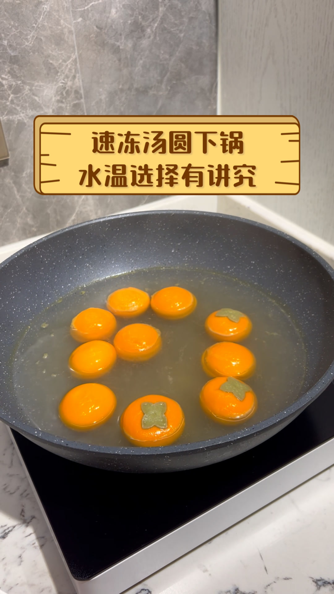 速冻汤圆下锅,水温选择有讲究