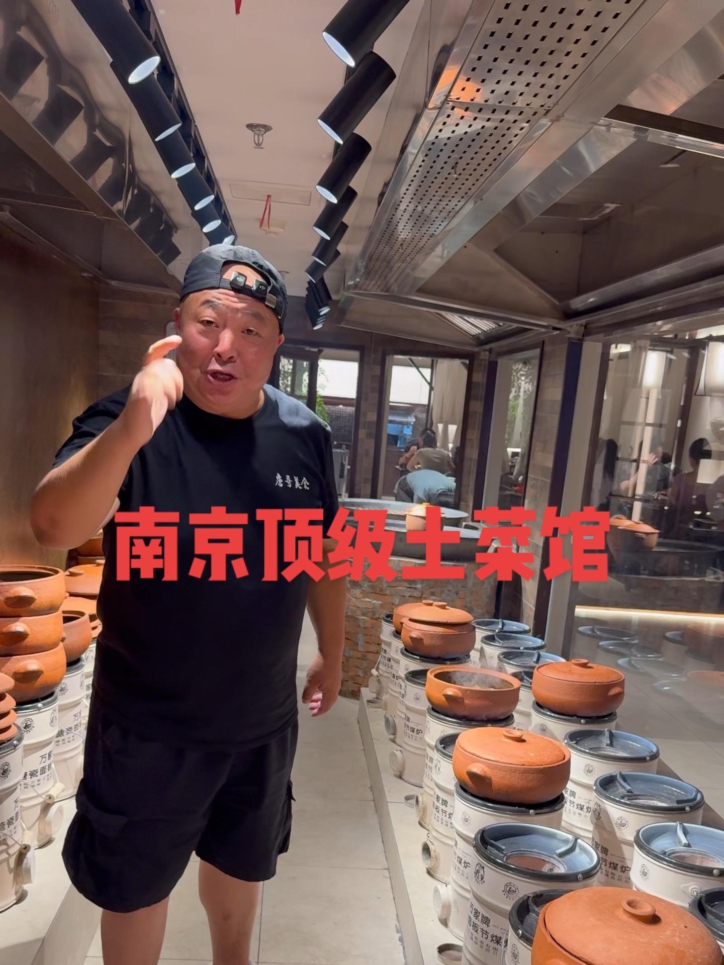 行驶150公里去南京吃一家顶级土菜馆，特色火腿竹笋炖老鸭煲 寻味烟火气 行驶150公里去南