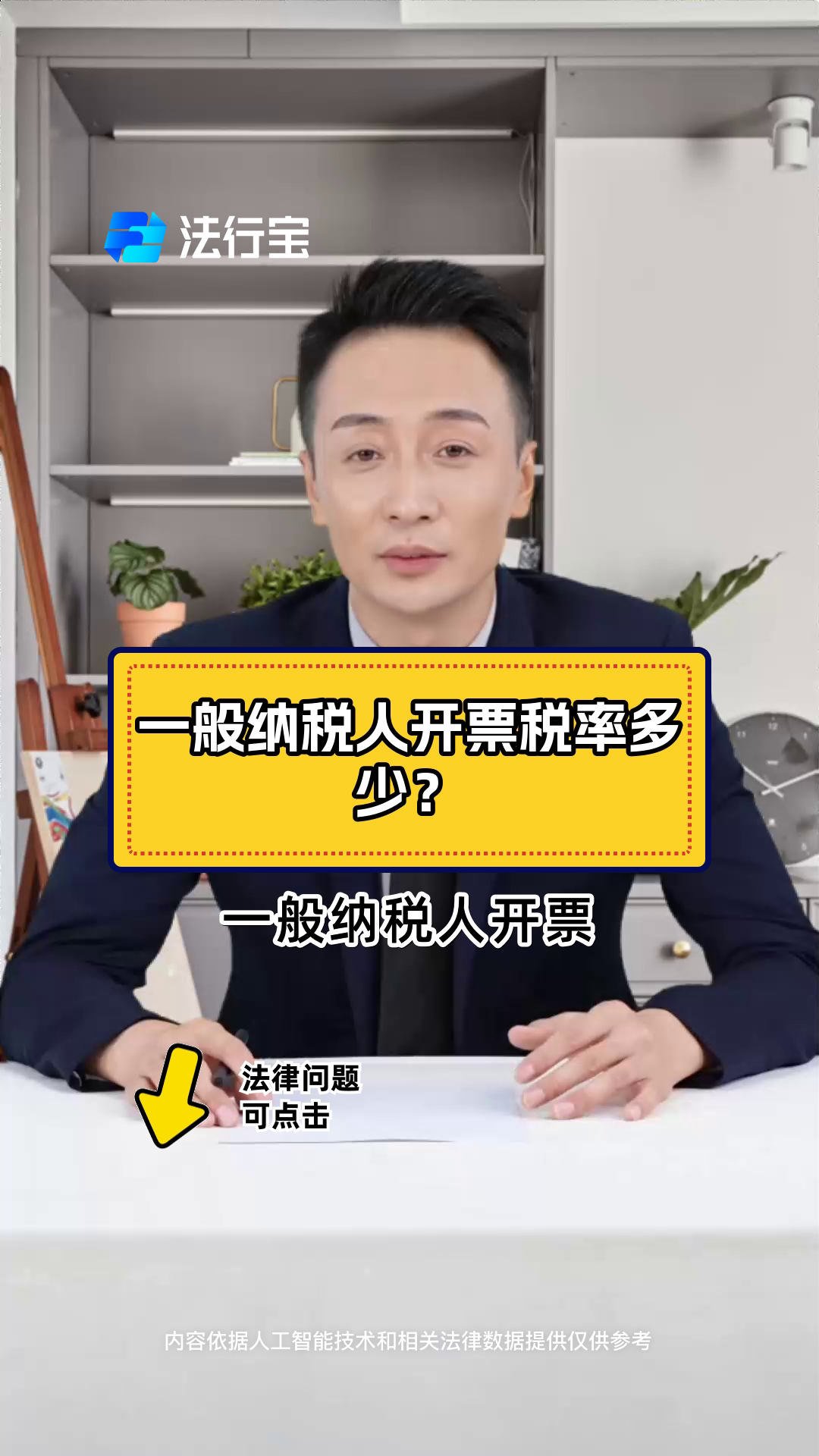 一般纳税人开票税率多少?