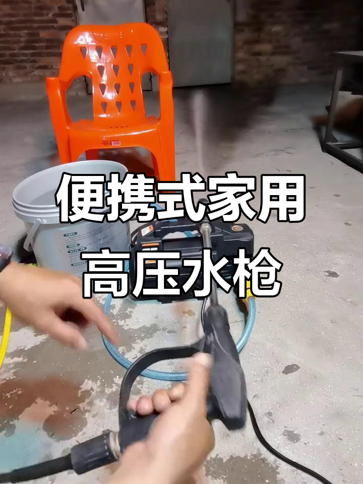 家用高压洗车机使用指南,轻松清洗汽车