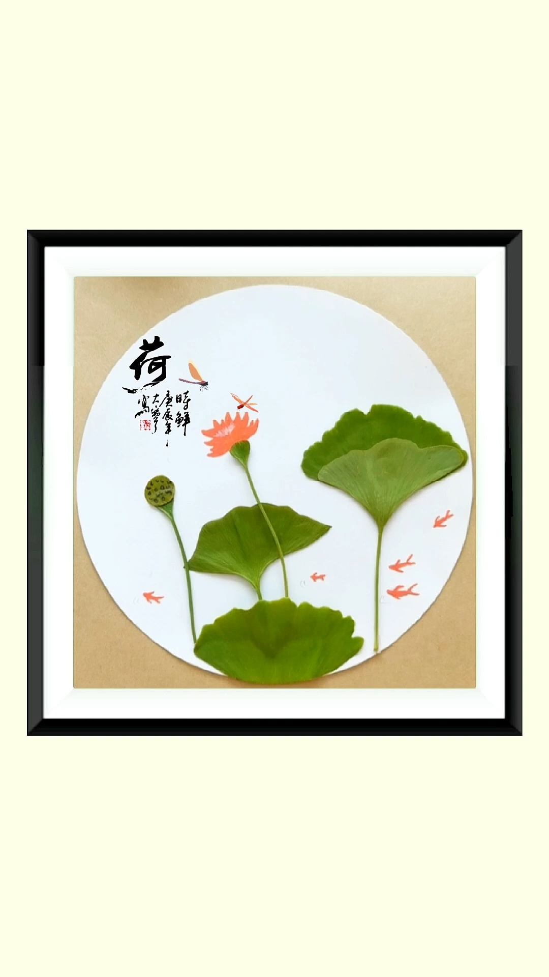 用银杏叶做一个树叶荷花粘贴画吧!