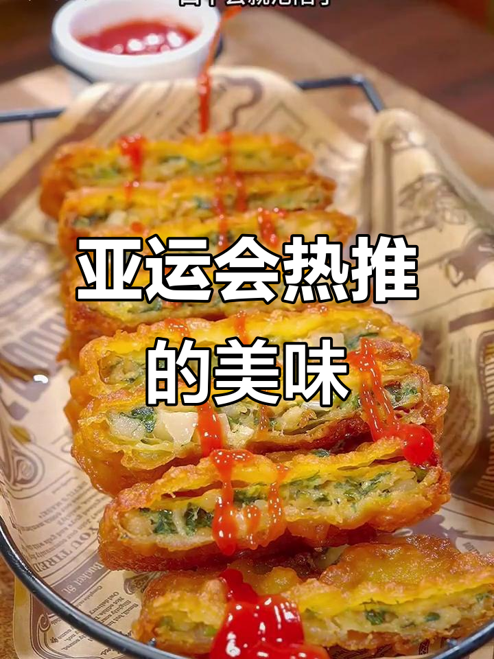 亚运会认证的衢州非遗美食,外酥里嫩,一口上瘾!