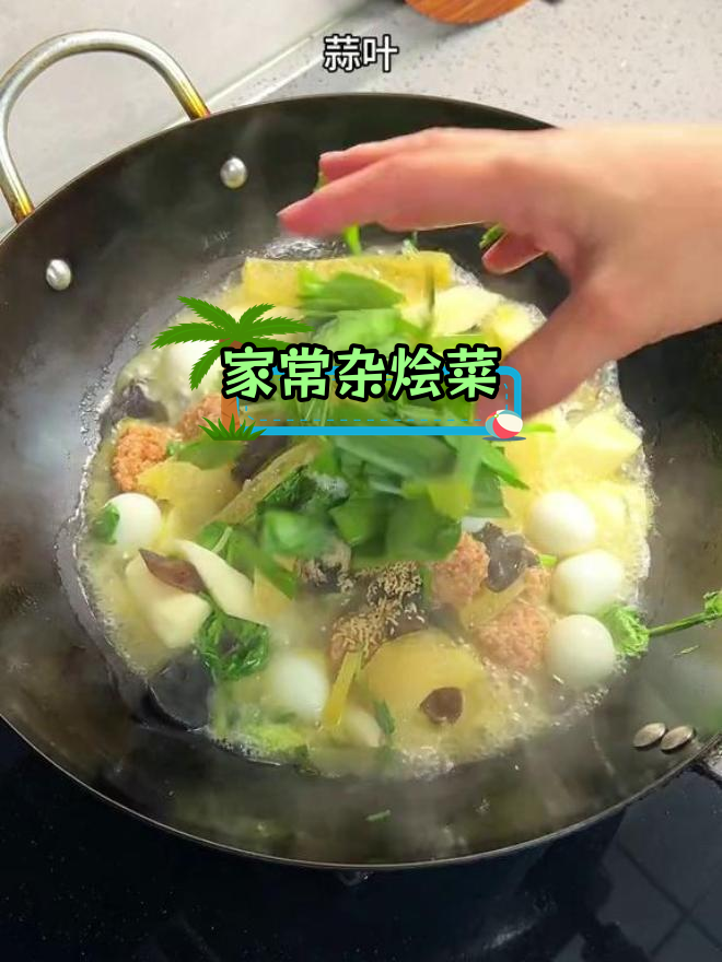 经典家常杂烩菜,肉丸猪皮山药鹌鹑蛋大集合