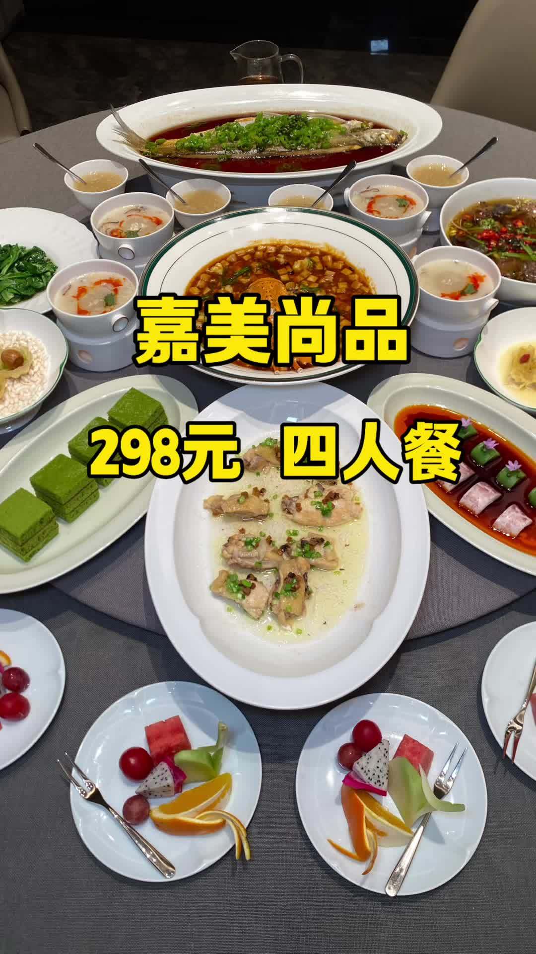 节假日通用!十年老店粤菜馆 嘉美尚品 环境优雅 菜品精致服务也超赞 这一桌粤菜四人餐才29