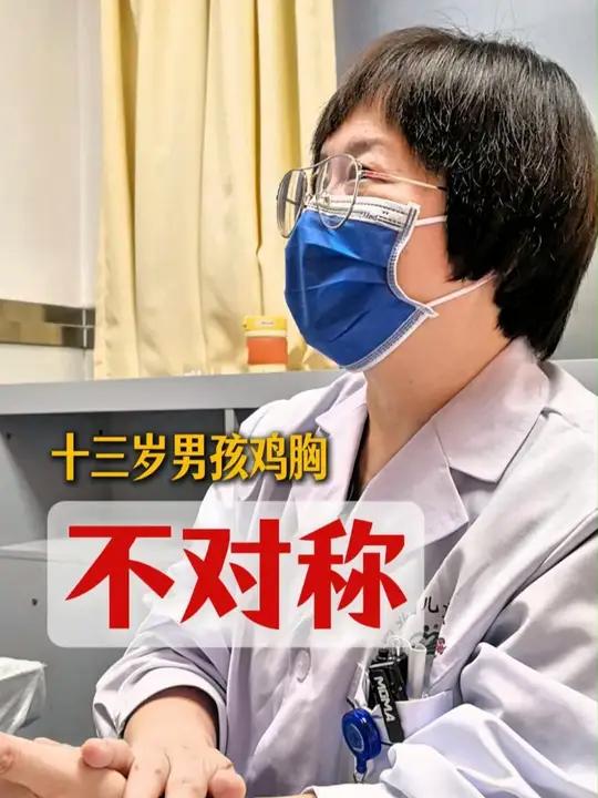 十三岁男孩患有不对称鸡胸