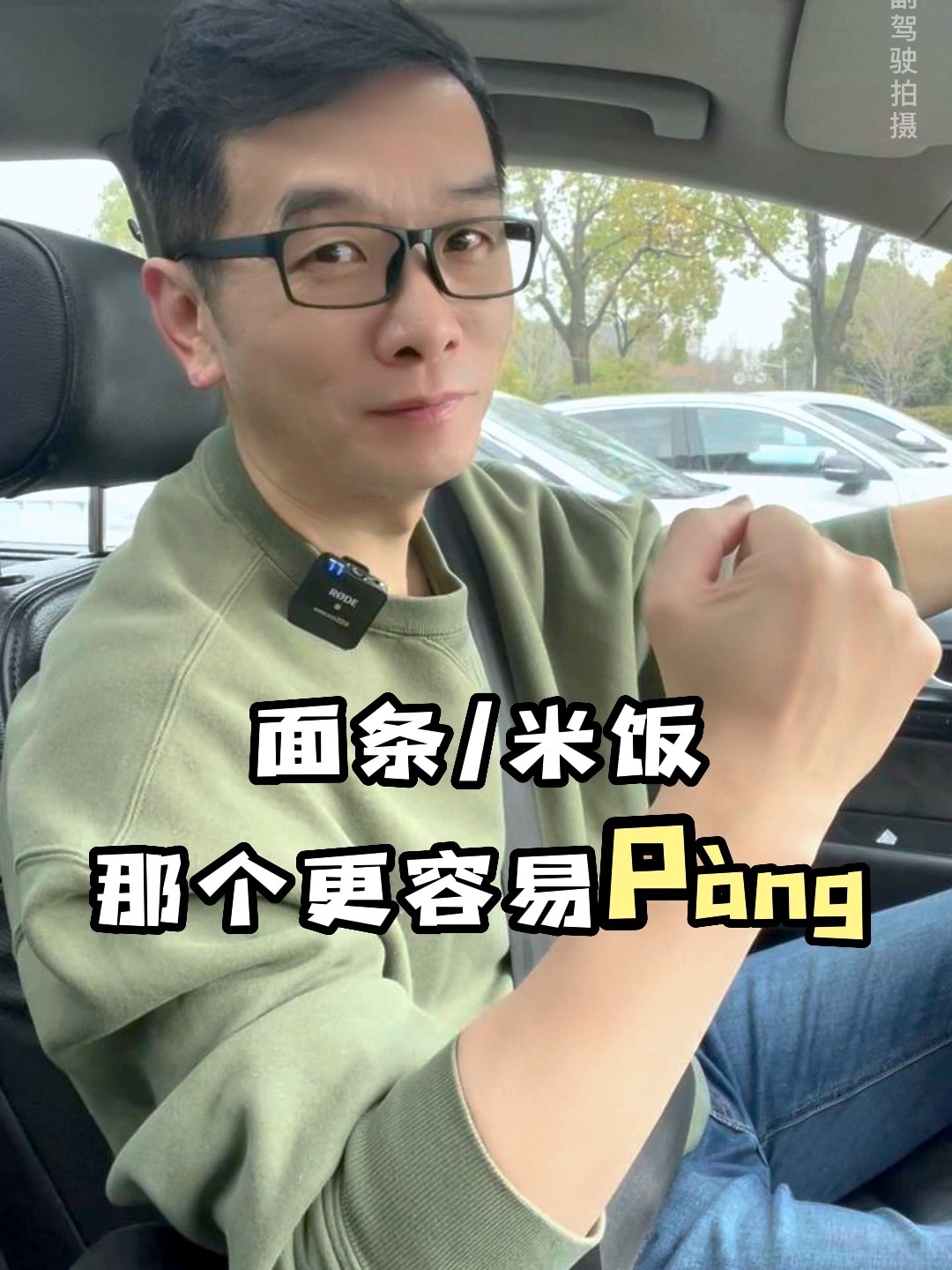 面条米饭哪个更容易胖?