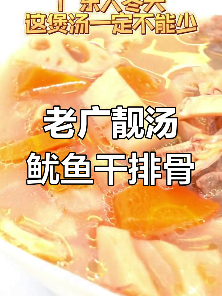 冬季必备老火汤,鱿鱼干莲藕排骨润燥