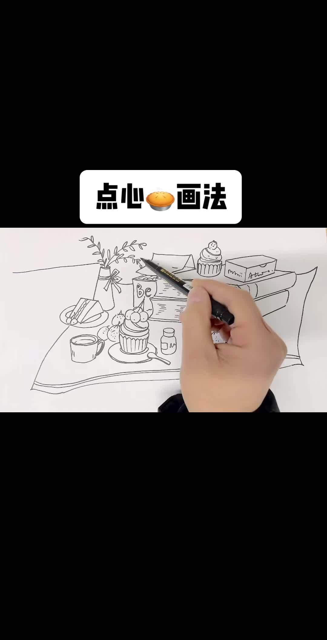 甜点画法 一学就会的简笔画 这画是用了亿点点魔法吧 跟着抖音学画画 原创作品 跟我一起学画