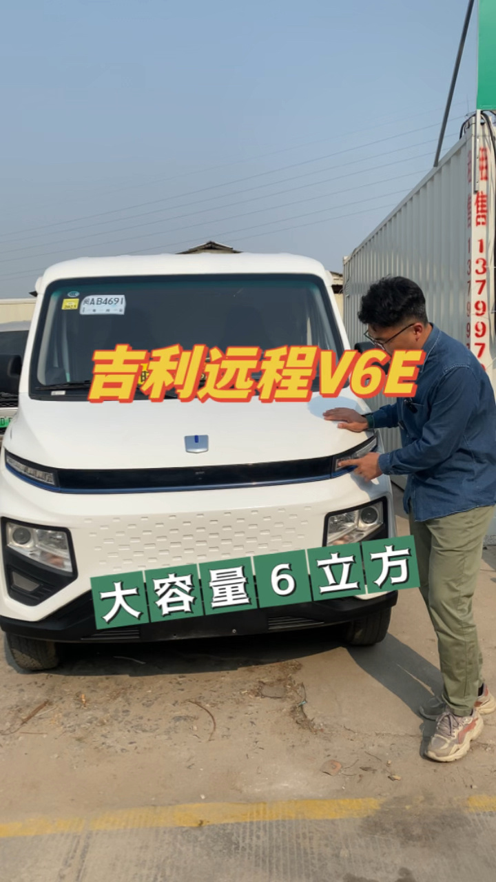 吉利远程星享V6E,拥有日间行车灯的面包车