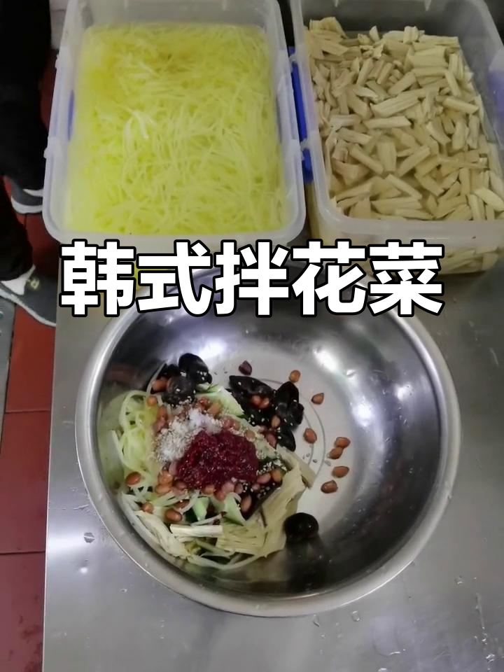 韩式拌花菜做法,酸甜可口