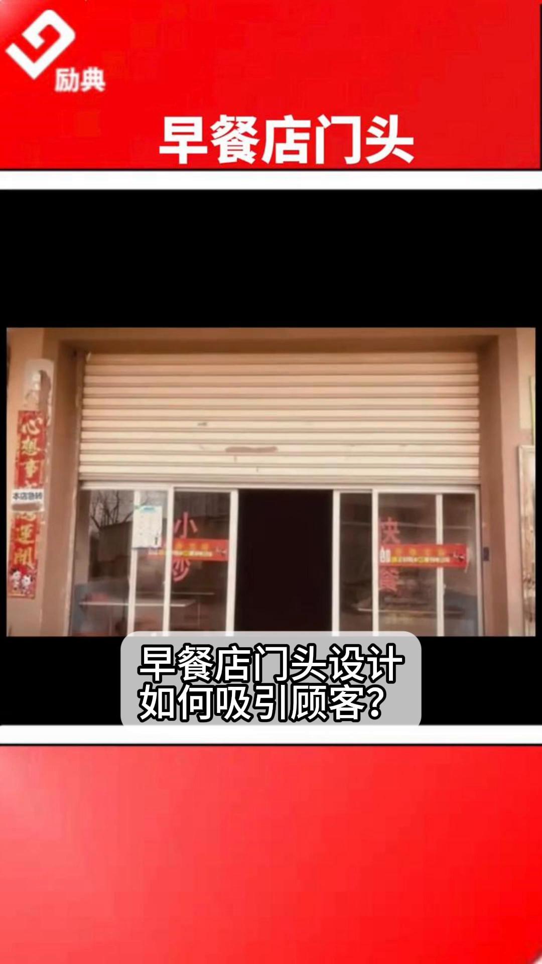 早餐店门头设计:如何吸引顾客?
