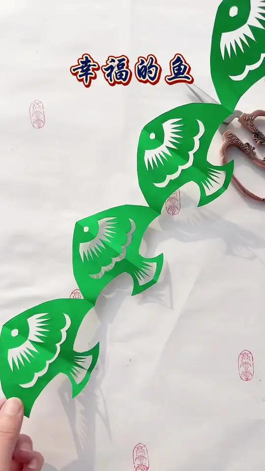 幸福的小鱼 二方连续剪纸纹样小金鱼