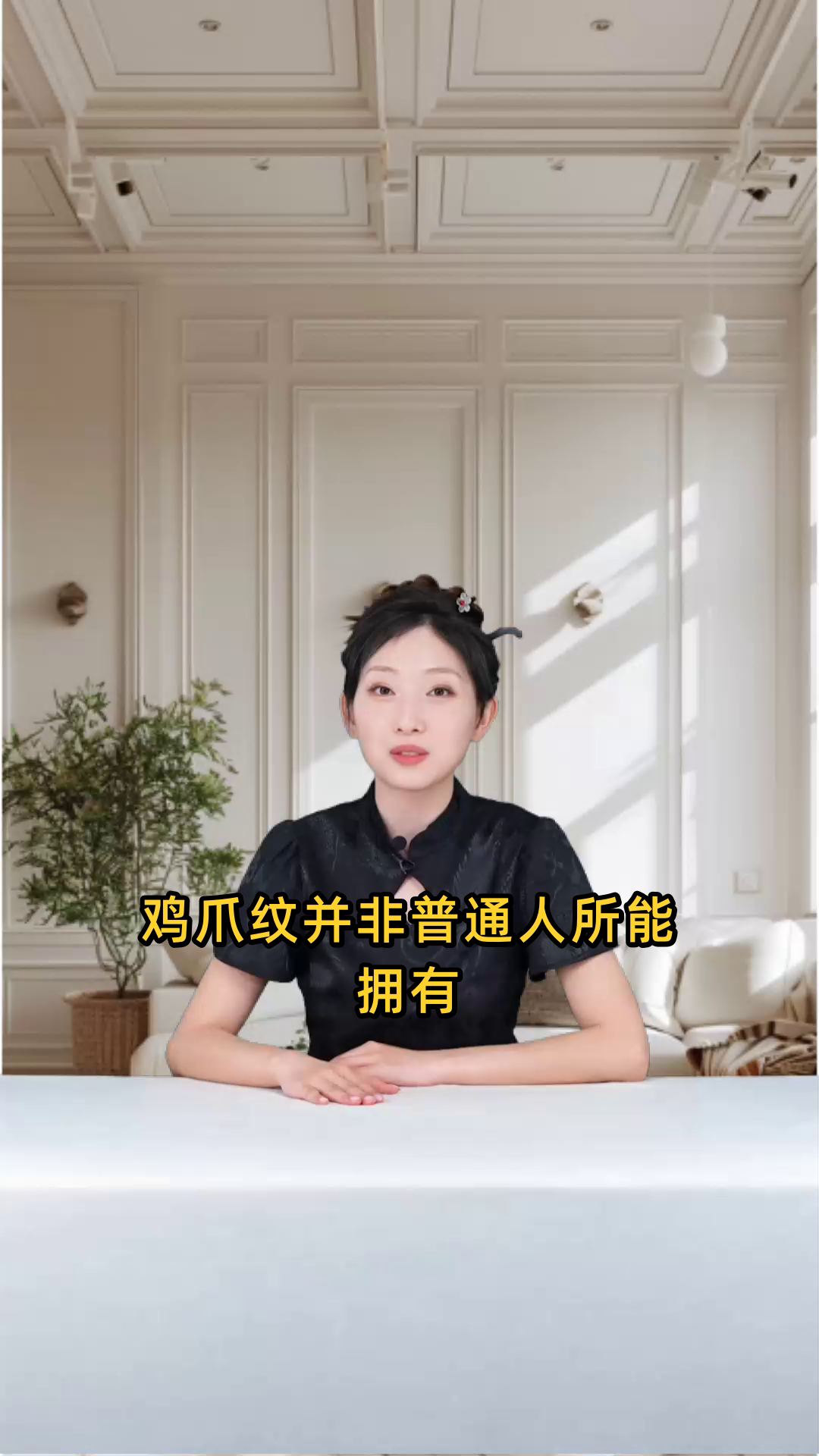 鸡爪纹并非普通人所能拥有,它蕴含着特殊的意味
