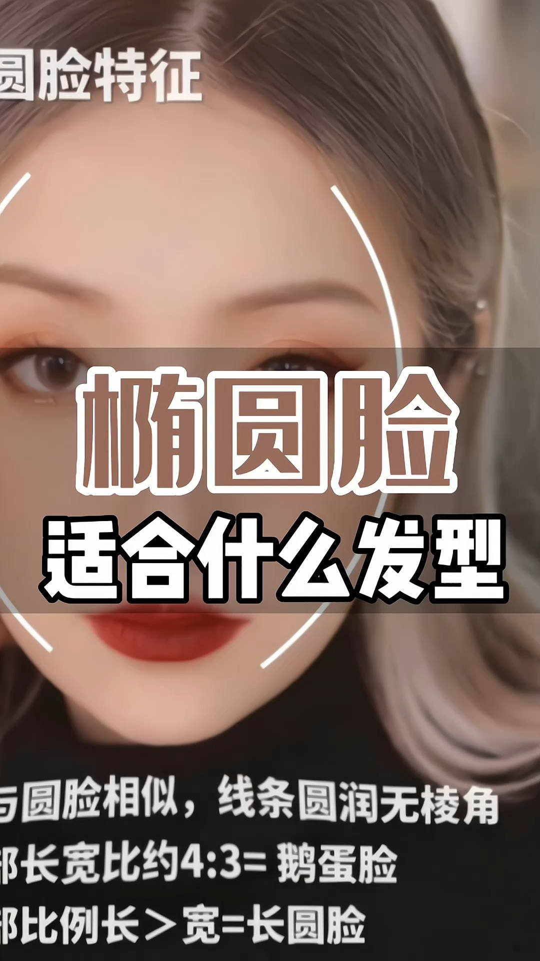 椭圆脸适合什么发型