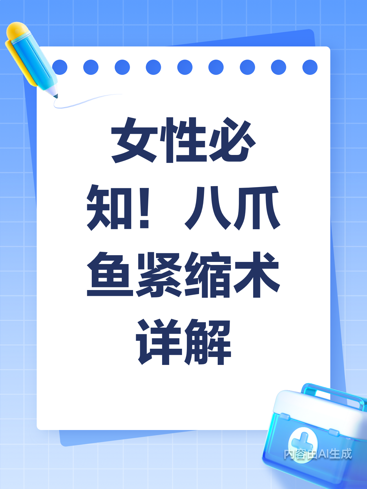 揭秘八爪鱼紧缩术，产后妈妈必看！