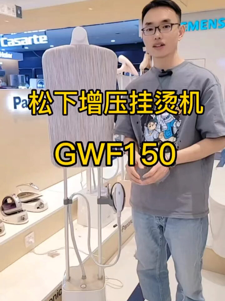 松下蒸汽挂电熨斗NI-GWF120健康护衣新宠