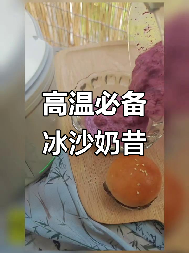 37度高温,冰沙奶昔最解暑