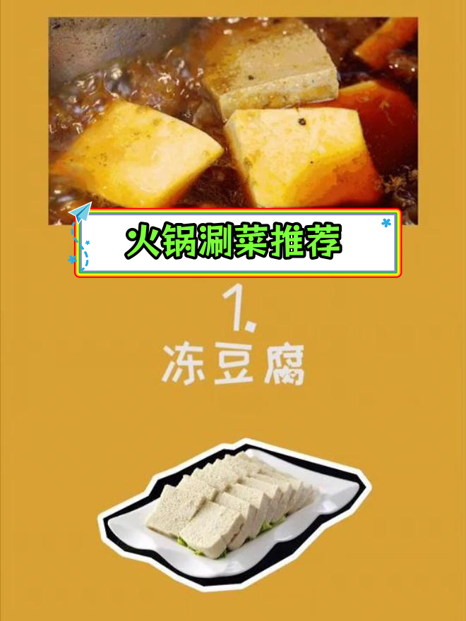 火锅必点十大素菜,周末聚餐必备