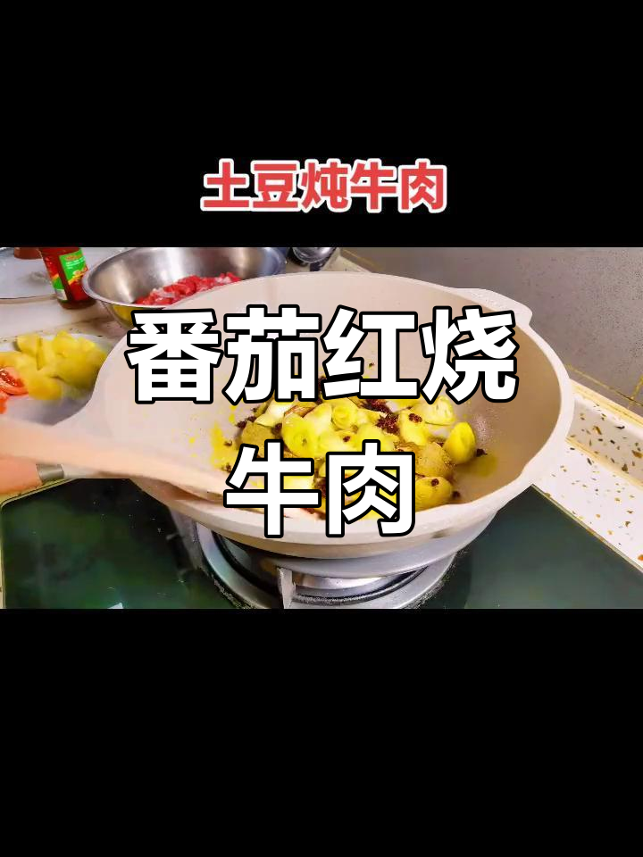 不辣的红烧牛肉,番茄土豆炖出美味下饭新吃法