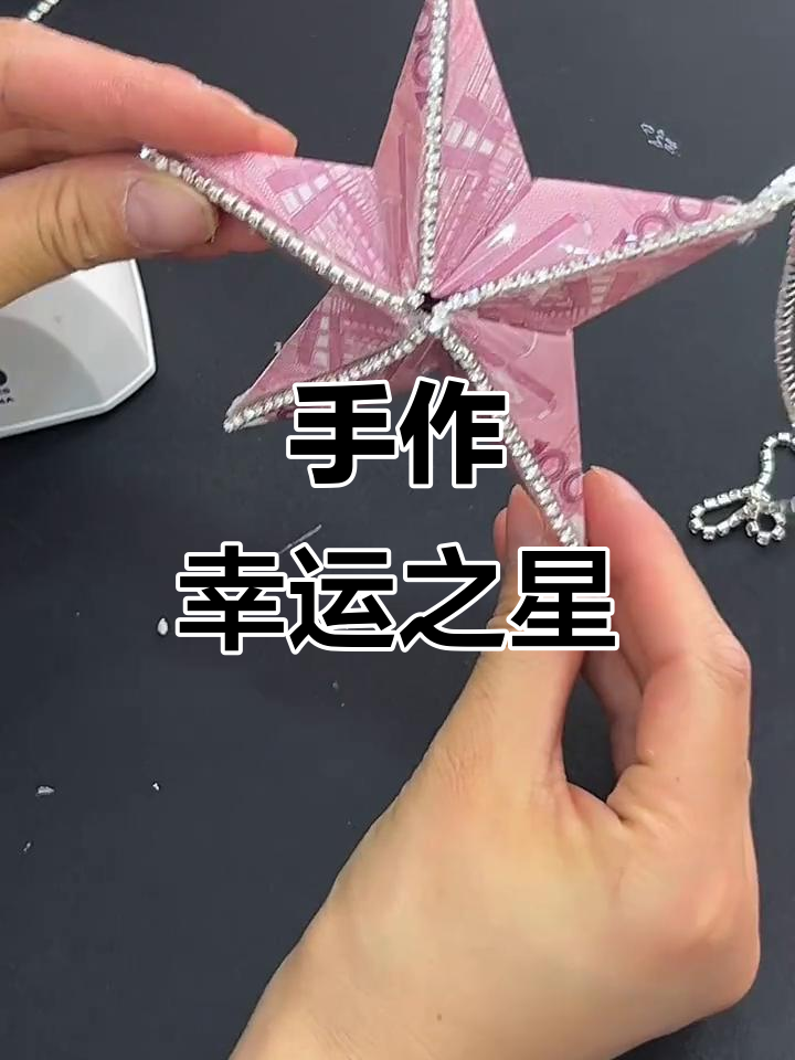 手工折纸幸运星,送给妈妈或闺蜜的温馨生日礼物