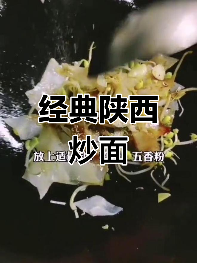 蒜苗炒面皮,陕西风味十足