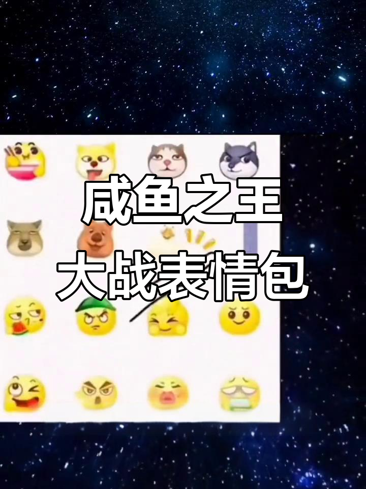 咸鱼之王抢表情包，小猫咪被放走！