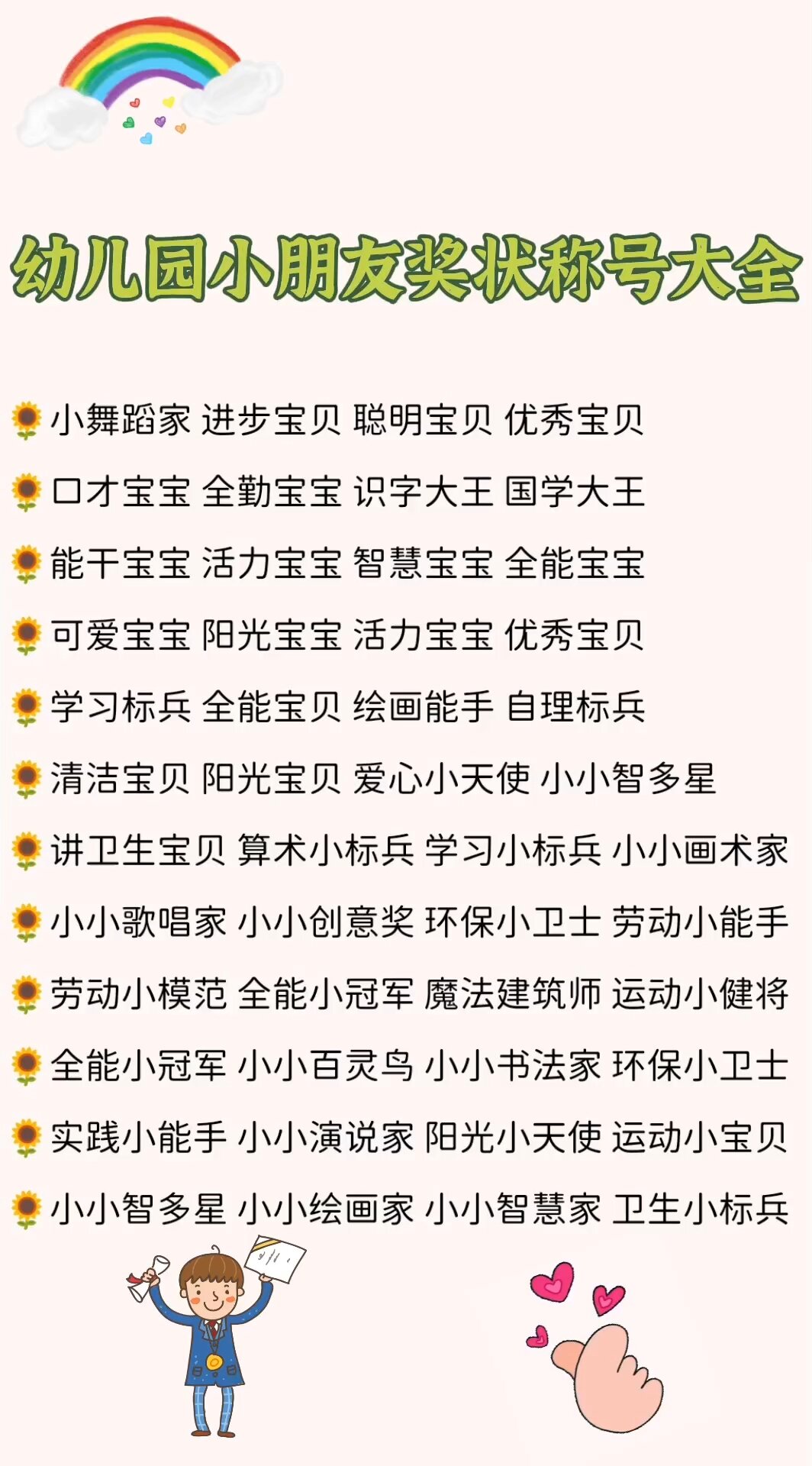 幼儿园小朋友奖状称号大全